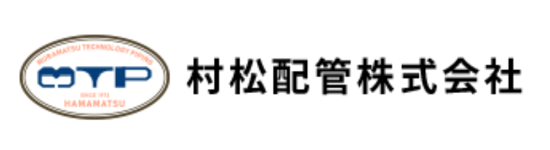 浜松市浜名区の水道工事・土木工事のことなら村松配管株式会社